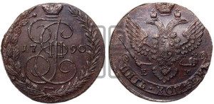 5 копеек 1790 года ЕМ (ЕМ, Екатеринбургский монетный двор)