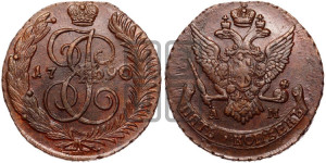 5 копеек 1790 года АМ (АМ, Аннинский монетный двор)
