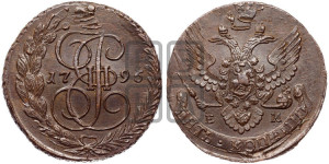 5 копеек 1795 года ЕМ (ЕМ, Екатеринбургский монетный двор)