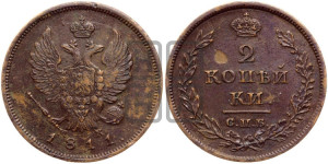 2 копейки 1811 года СПБ/МК (Орел обычный, СПБ, Санкт-Петербургский двор)