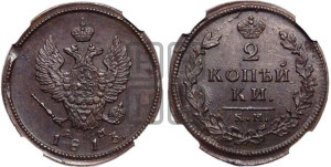 2 копейки 1813 года КМ/АМ (Орел обычный, КМ, Сузунский двор)