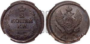 2 копейки 1822 года КМ/АМ (Орел обычный, КМ, Сузунский двор)