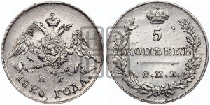 5 копеек 1826 года СПБ/НГ (орел с опущенными крыльями)