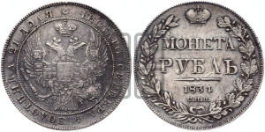 1 рубль 1834 года СПБ/НГ (Орел 1838 года СПБ/НГ, подобен орлу 1832 года СПБ/НГ, но центральное перо в хвосте не выступает)