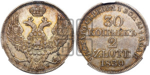 30 копеек - 2 злотых 1839 года МW (MW, Варшавский двор)