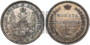 Полтина 1857 года СПБ/ФБ (орел 1854 года СПБ/ФБ, св. Георгий без плаща)