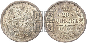 20 копеек 1876 года СПБ/НI (орел 1874 года СПБ/НI, центральное перо хвоста иного рисунка)