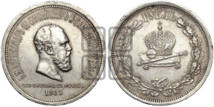 1 рубль 1883 года ЛШ (В память коронации императора Александра III)