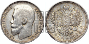 1 рубль 1899 года (ЭБ)