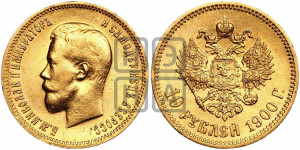 10 рублей 1900 года (ФЗ) (“Червонец”)