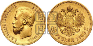 10 рублей 1900 года (ФЗ) (“Червонец”)