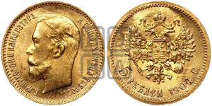 5 рублей 1904 года (АР)