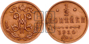 1/2 копейки 1910 года СПБ