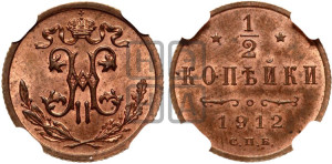 1/2 копейки 1912 года СПБ