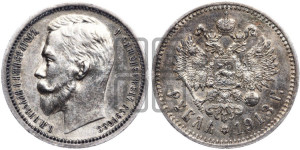 1 рубль 1913 года (ЭБ)