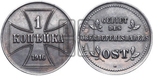 1 копейка 1916 года A
