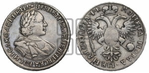 1 рубль 1720 года (портрет в латах, без инициалов медальера)