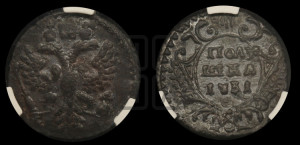 Полушка 1731 года (крест державы узорчатый)