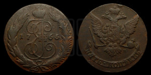 5 копеек 1765 года СМ (СМ, Сестрорецкий монетный двор)