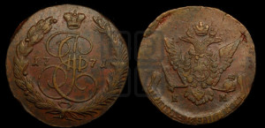 5 копеек 1771 года ЕМ (ЕМ, Екатеринбургский монетный двор)