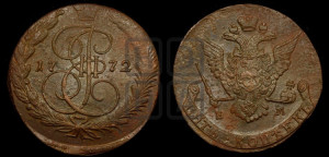 5 копеек 1772 года ЕМ (ЕМ, Екатеринбургский монетный двор)