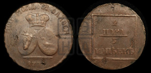 2 пара - 3 копейки 1773 года (для Молдовы)