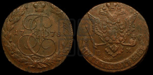 5 копеек 1778 года ЕМ (ЕМ, Екатеринбургский монетный двор)