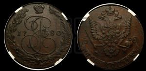 5 копеек 1780 года ЕМ (ЕМ, Екатеринбургский монетный двор)
