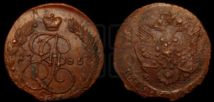 5 копеек 1785 года ЕМ (ЕМ, Екатеринбургский монетный двор)
