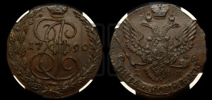 5 копеек 1790 года ЕМ (ЕМ, Екатеринбургский монетный двор)