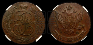 5 копеек 1790 года АМ (АМ, Аннинский монетный двор)