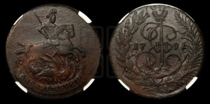 2 копейки 1791 года ЕМ (ЕМ, Екатеринбургский монетный двор)