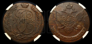 5 копеек 1792 года КМ (КМ, Сузунский монетный двор)