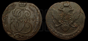 5 копеек 1794 года КМ (КМ, Сузунский монетный двор)