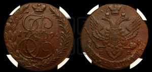 5 копеек 1795 года ЕМ (ЕМ, Екатеринбургский монетный двор)