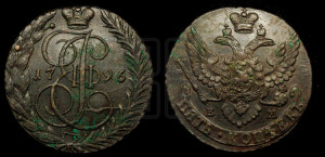 5 копеек 1796 года ЕМ (ЕМ, Екатеринбургский монетный двор)