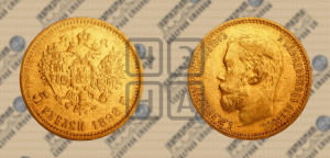 5 рублей 1898 года (АГ)