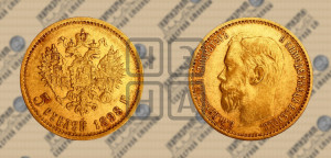 5 рублей 1898 года (АГ)