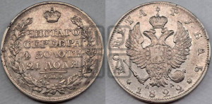 1 рубль 1822 года СПБ/ПД (орел 1819 года СПБ/ПД, корона больше, обод уже; скипетр длиннее, хвост длиннее, вытянутый)