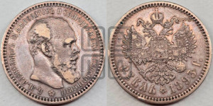 1 рубль 1893 года (АГ) (малая голова, борода длиннее, близко к надписи)