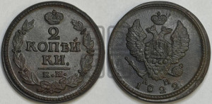 2 копейки 1822 года КМ/АМ (Орел обычный, КМ, Сузунский двор)