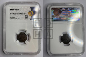 Полушка 1769 года КМ (для Сибири)