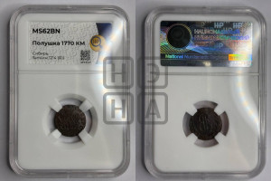 Полушка 1770 года КМ (для Сибири)