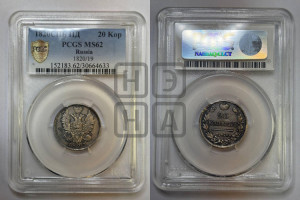20 копеек 1820 года СПБ/ПД (Держава дальше от лапы, хвост прямее)