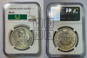 1 рубль 1844 года МW (MW, в крыле над державой 4 пера вниз, хвост веером)