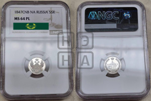 5 копеек 1847 года СПБ/ПА (орел 1846 года СПБ/ПА, хвост из 7-ми перьев)