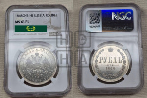 1 рубль 1868 года СПБ/НI (орел 1859 года СПБ/НI, перья хвоста в стороны)