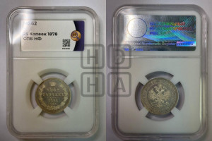 25 копеек 1878 года СПБ/НФ (орел 1859 года СПБ/НФ, перья хвоста в стороны)