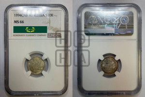 10 копеек 1894 года СПБ/АГ