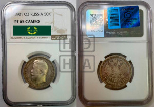 50 копеек 1901 года (ФЗ)